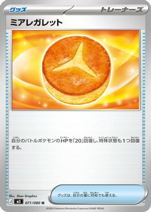Image of Lumiose Galette (071/080) - M3 Nihil Zero