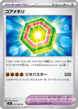 Image of Core Memory (072/080) - M3 Nihil Zero