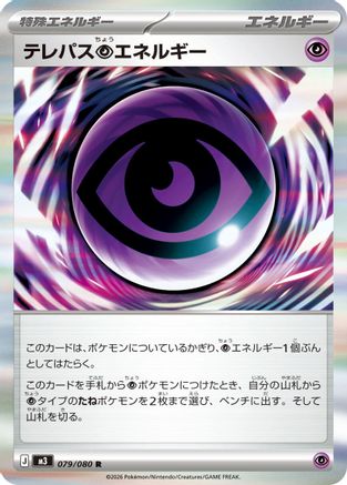 Image of Telepath P Energy (079/080) - M3 Nihil Zero Holofoil