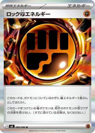 Image of Rock F Energy (080/080) - M3 Nihil Zero Holofoil