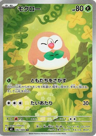 Image of Rowlet - 082/080 (082/080) - M3 Nihil Zero Holofoil