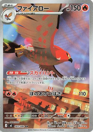 Image of Talonflame - 083/080 (083/080) - M3 Nihil Zero Holofoil