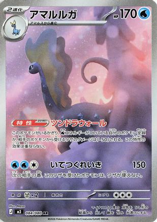 Image of Aurorus - 084/080 (084/080) - M3 Nihil Zero Holofoil
