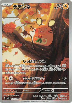 Image of Dedenne - 085/080 (085/080) - M3 Nihil Zero Holofoil