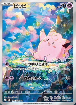 Image of Clefairy - 086/080 (086/080) - M3 Nihil Zero Holofoil