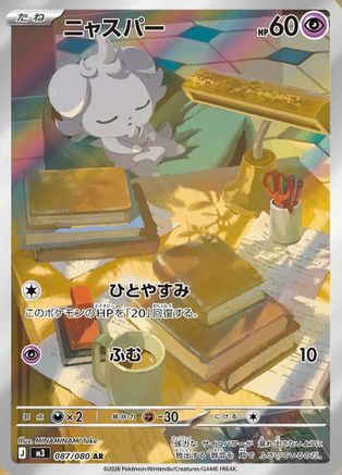 Image of Espurr - 087/080 (087/080) - M3 Nihil Zero Holofoil