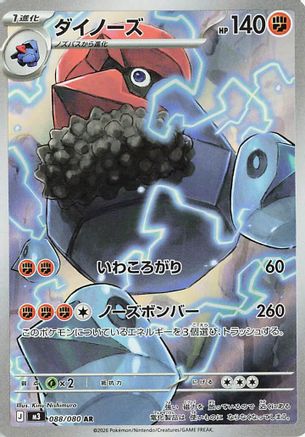 Image of Probopass - 088/080 (088/080) - M3 Nihil Zero Holofoil
