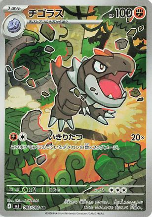 Image of Tyrunt - 089/080 (089/080) - M3 Nihil Zero Holofoil