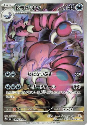 Image of Drapion - 090/080 (090/080) - M3 Nihil Zero Holofoil