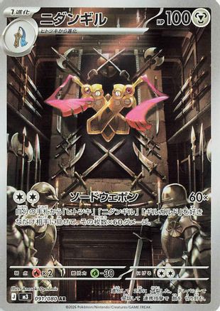 Image of Doublade - 091/080 (091/080) - M3 Nihil Zero Holofoil
