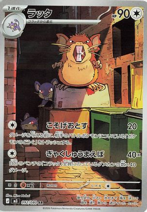 Image of Raticate - 092/080 (092/080) - M3 Nihil Zero Holofoil
