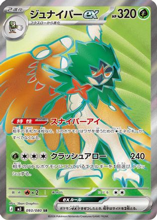 Image of Decidueye ex - 093/080 (093/080) - M3 Nihil Zero Holofoil