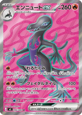 Image of Salazzle ex - 094/080 (094/080) - M3 Nihil Zero Holofoil