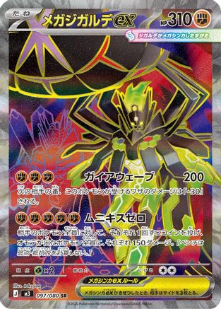Image of Mega Zygarde ex - 097/080 (097/080) - M3 Nihil Zero Holofoil