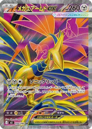 Image of Mega Skarmory ex - 099/080 (099/080) - M3 Nihil Zero Holofoil