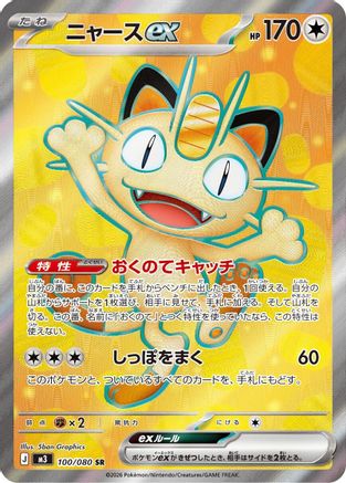 Image of Meowth ex - 100/080 (100/080) - M3 Nihil Zero Holofoil
