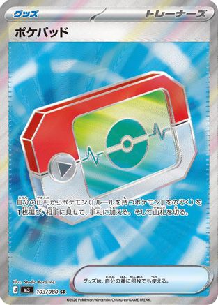 Image of Poke Pad - 103/080 (103/080) - M3 Nihil Zero Holofoil