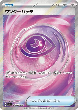 Image of Wondrous Patch (104/080) - M3 Nihil Zero Holofoil