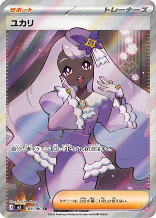 Image of Jacinthe - 108/080 (108/080) - M3 Nihil Zero Holofoil