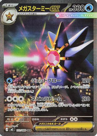Image of Mega Starmie ex - 111/080 (111/080) - M3 Nihil Zero Holofoil