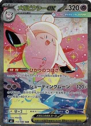 Image of Mega Clefable ex - 112/080 (112/080) - M3 Nihil Zero Holofoil