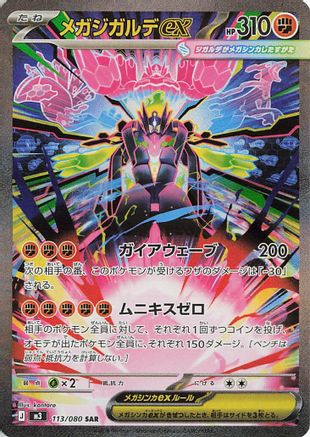 Image of Mega Zygarde ex - 113/080 (113/080) - M3 Nihil Zero Holofoil