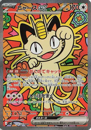 Image of Meowth ex - 114/080 (114/080) - M3 Nihil Zero Holofoil
