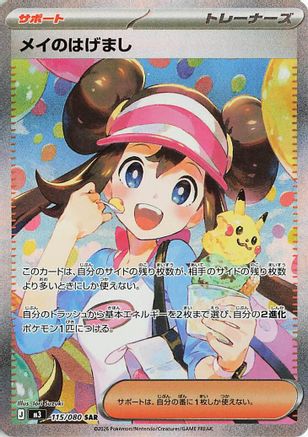 Image of Rosa's Encouragement - 115/080 (115/080) - M3 Nihil Zero Holofoil