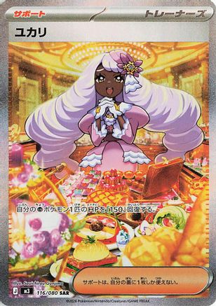 Image of Jacinthe - 116/080 (116/080) - M3 Nihil Zero Holofoil