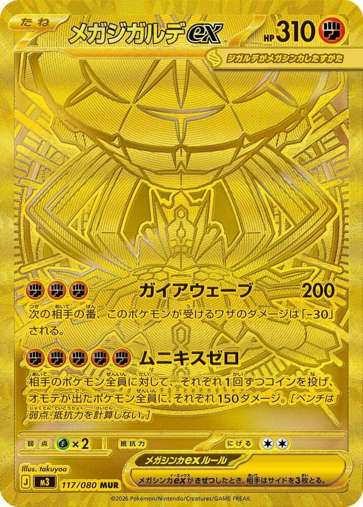 Image of Mega Zygarde ex -  (Gold) - 117/080 (117/080) - M3 Nihil Zero Holofoil