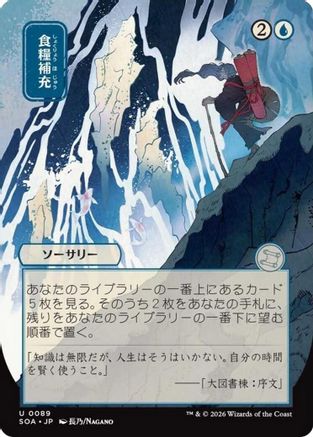 Image of Stock Up (JP Alternate Art) (SOA-089) - Secrets of Strixhaven: Mystical Archive Foil