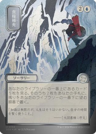 Image of Stock Up (JP Alternate Art) (Silver Scroll Foil) (SOA-154) - Secrets of Strixhaven: Mystical Archive Foil