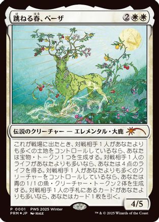 Image of Beza, the Bounding Spring (JP Exclusive) (PEP-001) - Planeswalker Event Promos Foil