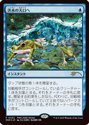 Image of Into the Flood Maw (JP Exclsuive) (PEP-002) - Planeswalker Event Promos Foil