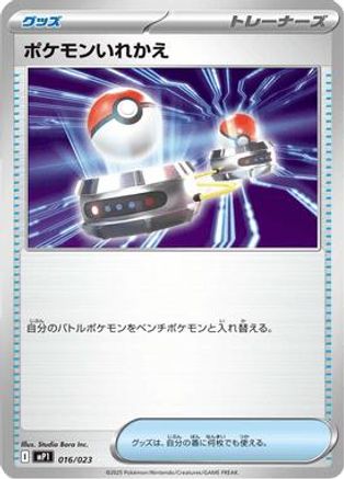 Image of Switch (016/023) - MP1 Start Deck 100 Battle Collection CoroCiao Version