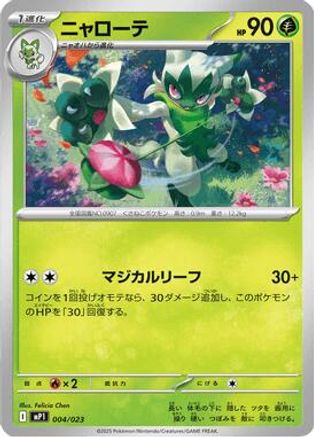 Image of Floragato (004/023) - MP1 Start Deck 100 Battle Collection CoroCiao Version Holofoil