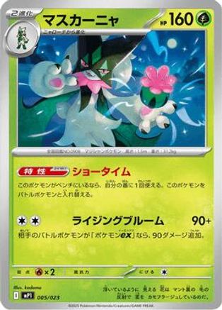 Image of Meowscarada (005/023) - MP1 Start Deck 100 Battle Collection CoroCiao Version