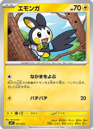 Image of Emolga (007/023) - MP1 Start Deck 100 Battle Collection CoroCiao Version