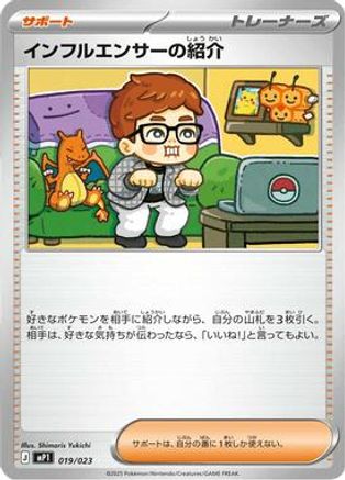 Image of Influencer's Introduction (019/023) - MP1 Start Deck 100 Battle Collection CoroCiao Version