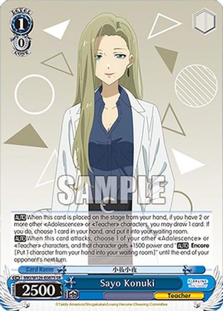 Image of Sayo Konuki (SR) (MKI/W126-E087S SR) - Makeine: Too Many Losing Heroines!