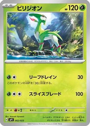 Image of Virizion - 002/023 (002/023) - Start Deck 100 Battle Collection