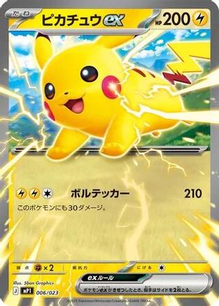 Image of Pikachu ex - 006/023 (006/023) - Start Deck 100 Battle Collection