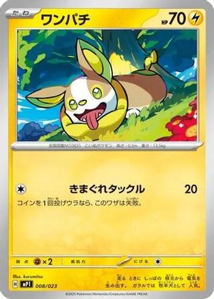 Image of Yamper - 008/023 (008/023) - Start Deck 100 Battle Collection