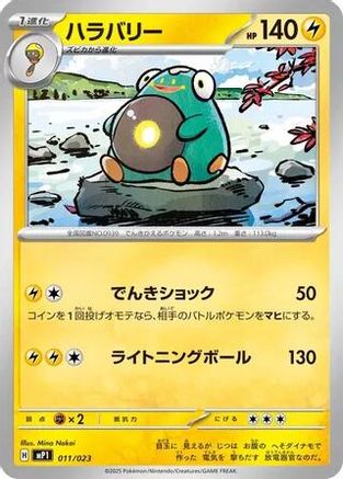 Image of Bellibolt - 011/023 (011/023) - Start Deck 100 Battle Collection