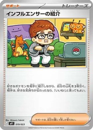 Image of Influencer's Introduction - 019/023 (019/023) - Start Deck 100 Battle Collection