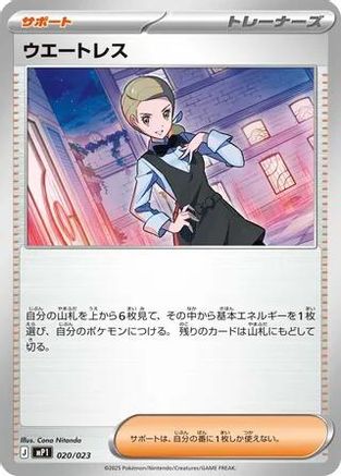 Image of Waitress - 020/023 (020/023) - Start Deck 100 Battle Collection