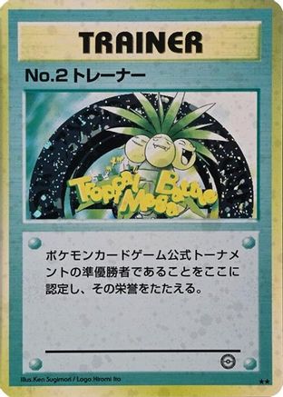 Image of No.2 Trainer (1999 Tropical Mega Battle)  - Player Placement Trainer Promos Holofoil