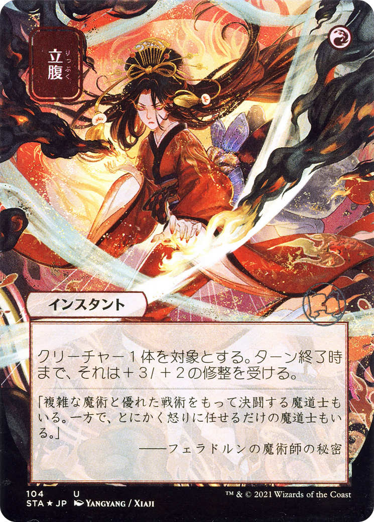 Image of Infuriate (JP Alternate Art) (STA-104) - Strixhaven Mystical Archive (Borderless) Etched Foil