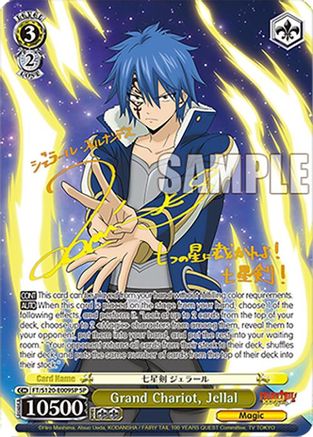 Image of Grand Chariot, Jellal (SP) (FT/S120-E009SP SP) - FAIRY TAIL 100 YEARS QUEST