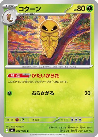 Image of Kakuna (002/083) - M4 Ninja Spinner